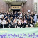 전남여자고등학교 이미지