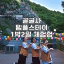 경주 골굴사 템플스테이 1박 2일 체험형 후기