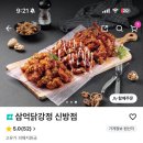 속초장터본닭강정 - 평택시 송담1로 85 | 속초장터본닭강정