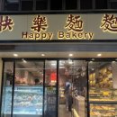 해피베이커리(Happy bakery) 이미지