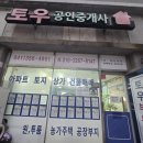 토우공인중개사사무소 이미지