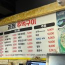 괴정주먹구이 이미지