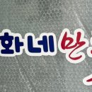 순화네만두 이미지