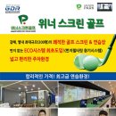 위너스크린골프아카데미