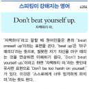 Don't beat yourself up.(자책하지 마.) 이미지