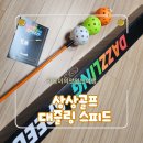 비거리 폭발! '상상골프 대즐링스피드' 골프스윙연습기 사용 후기 (볼스피드 늘리는 법)