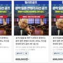 골프여행닷컴 이미지