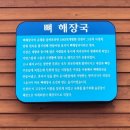 퀸스푸드고기 | 대구 중리동 맛집 : 김태순의 홍천뚝배기 뼈해장국