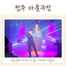 더 퍼포머 마술극장 | 청주 아기랑 주말 가볼만한 곳 더퍼포머 마술극장 공연 후기