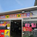 대동타일상사 이미지