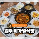 이마트24원주무실초교점 | 식사부터 커피까지 원주 현지인 백반맛집 미가일식당 내돈내산 후기