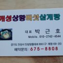 초석잠상황버섯삼계탕 이미지