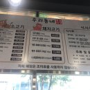 우리동네정육 - 부산진구 당감로17번길 75 | 우리동네정육