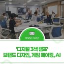포항원동초등학교 | 2025 디지털 SW·AI 교육 포항지구 학생 캠프, &#39;디지털 3색 캠프 : 브랜드 디자인, 게임 메이킹, AI&#39;