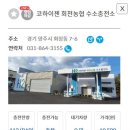 회천농협충전소 이미지