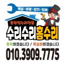미래지향아파트 경로당 | 샤워수전 교체로 더 편리하게! 검단미래지향아파트2차 작업 후기