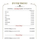 한우의품격