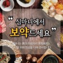 건강밥상심마니 이미지