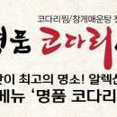 명품코다리