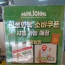 북부순환도로L | 파파존스 신메뉴 멜로우 콘크림 크루아상 크러스트 피자 후기