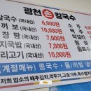 광천손칼국수 이미지