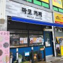 익산 빵지순례 부송동 소금빵 맛집 마코커피