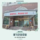 풍기호텔사우나 이미지