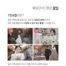 [웨딩] 포항 더누벨 예식장, 본식 영상 DVD 본유니크필름 계약 후기 및 짝꿍할인 받는 방법