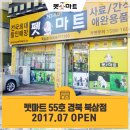 북삼펫마트