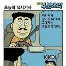 초능력 택시기사 이미지