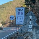 청우힐링 이미지