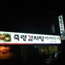 죽령감자탕 Daum카페