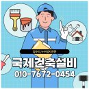 청주 담장공사, 용암동 담장철거 담장시공공사 후기 국제건축설비에 맡겨주세요!