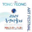 2024 통영미술제 이미지