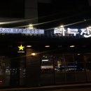 라무진 연남점 이미지