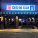 조대후문맛집호랑이곱창 | [광주] 조대후문 맛집 추천 호랑이곱창