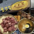 육쌈냉면춘천 | 마곡 양고기 맛집, 소양인 마곡점 재방문후기 (육즙 팡팡 양등심)