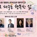 2024년 비원노인복지관 행복특강 / 방종현 부회장님, 황인동 이사님 이미지