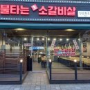 불타는생소갈비살 이미지