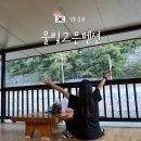 경북 봉화 가족여행 숙소 가성비 좋은 물빛고은펜션