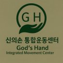 약손재활운동 이미지