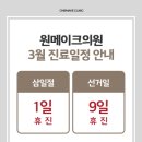 원메이크의원