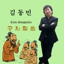 김동민 이미지