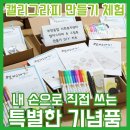 손으로 쓰는 감성캘리그라피 이미지