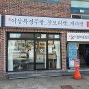 이상복경주빵불국점