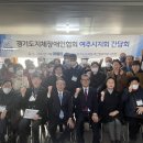 경기도장애인협회 여주시지회 이미지