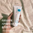 라로슈포제 시카플라스트 밤 B5 : n년째 공병템 건성피부 솔직후기