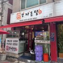 모자온달 | 구월동 닭발 맛집 모자온달 본점 내돈내산 솔직후기