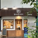 정자역맛집 2024 블루리본 청국장 &#39;할머니의 부뚜막 정자직영점&#39;
