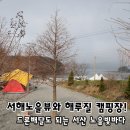139 | 서산 노을빛바다 캠핑장, 낙조와 해루질 드론배달되는 가족캠핑장